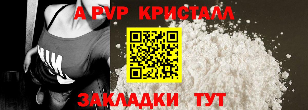 Новоуральск  APVP  Alpha PVP СК  где можно купить   A PVP СК  Вход с VPN 