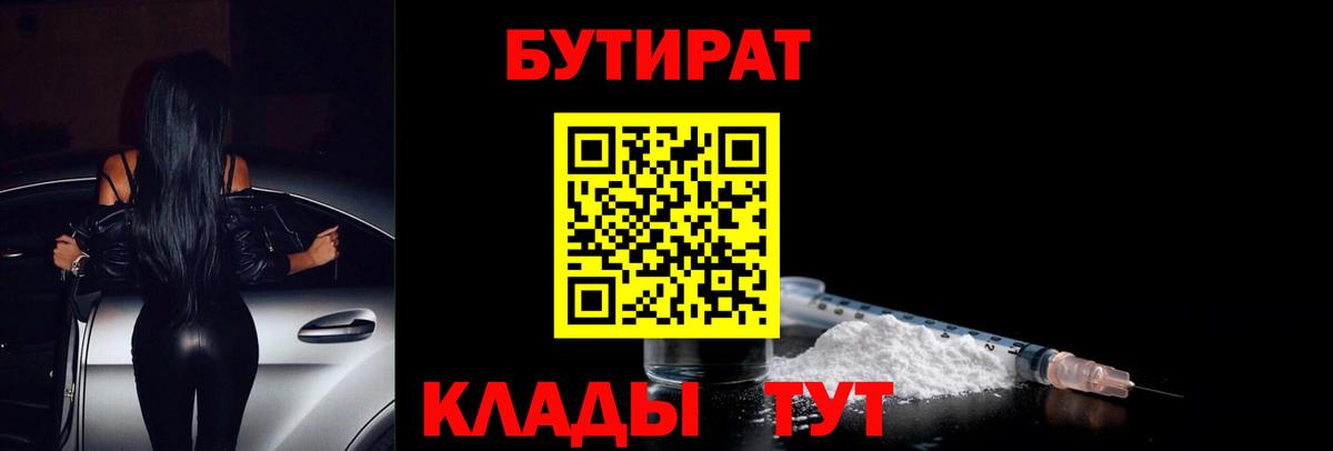 Бутират оксана  Вход с VPN  Новоуральск 