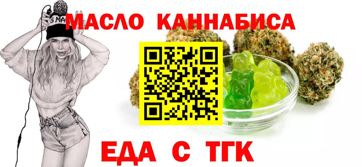 Еда ТГК конопля  Вход с VPN  Новоуральск 