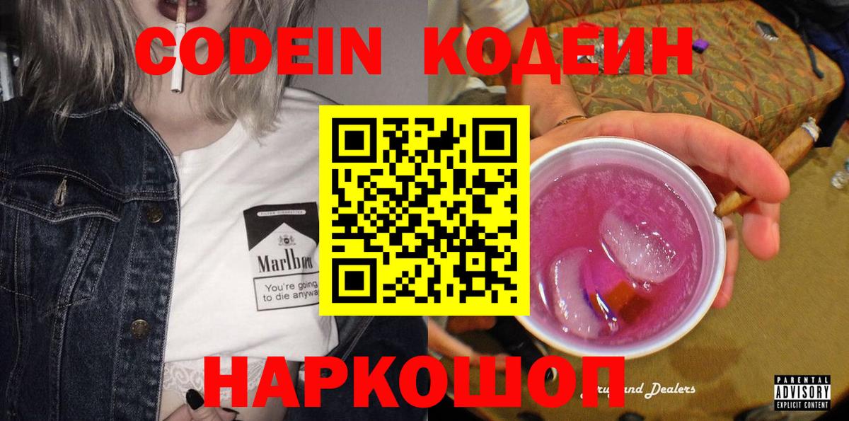 Кодеиновый сироп Lean напиток Lean (лин) Новоуральск