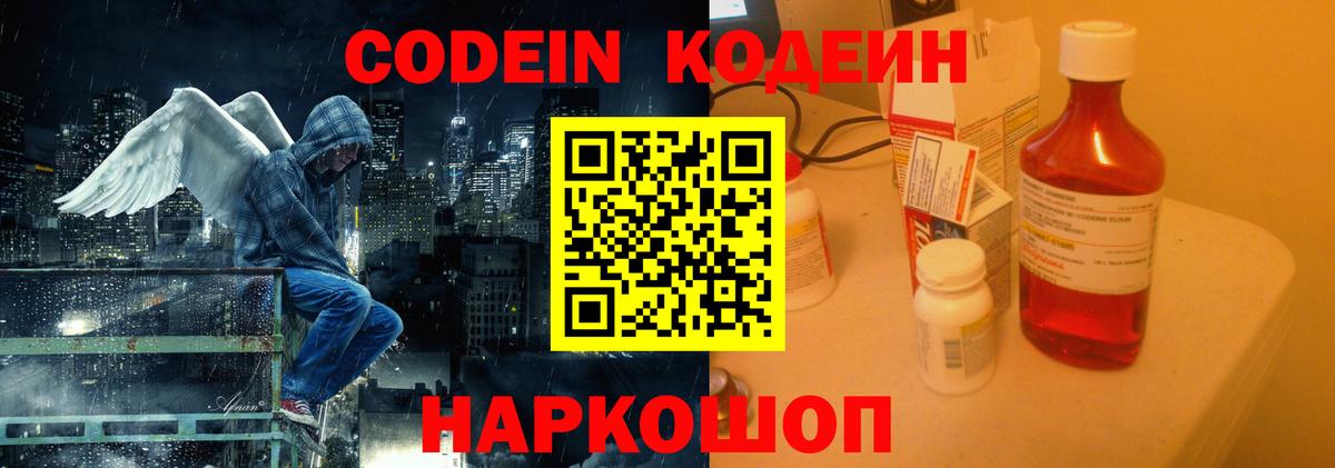 Новоуральск  Codein Purple Drank  Вход с VPN 
