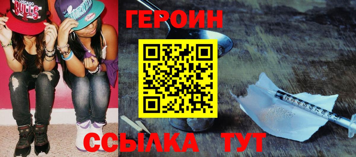 Героин VHQ Новоуральск