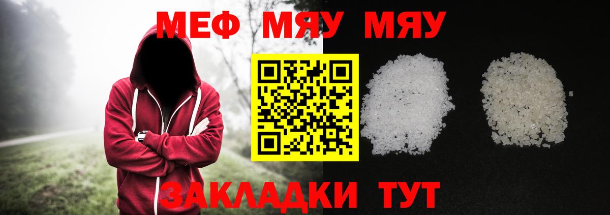 Меф мяу мяу кристаллы Новоуральск